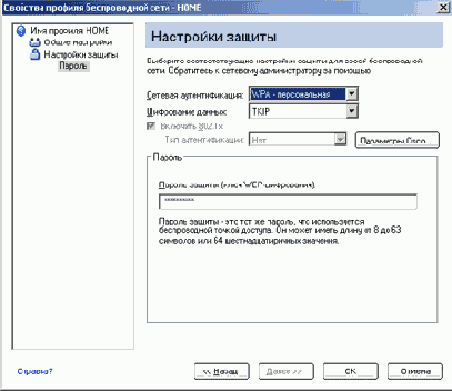 Настройка WPA-шифрования